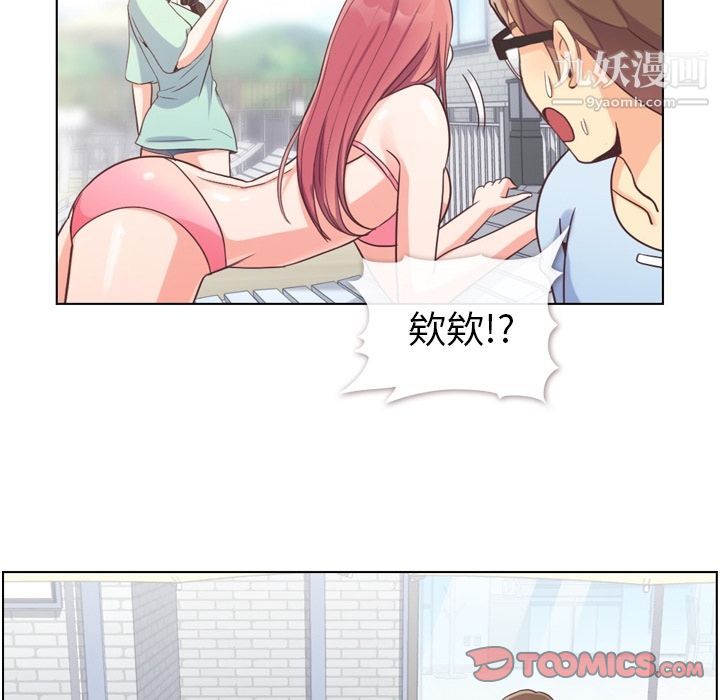 《郑主任为何这样》漫画 第66話