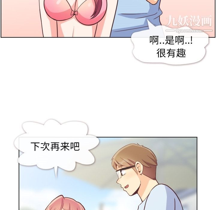 《郑主任为何这样》漫画 第66話