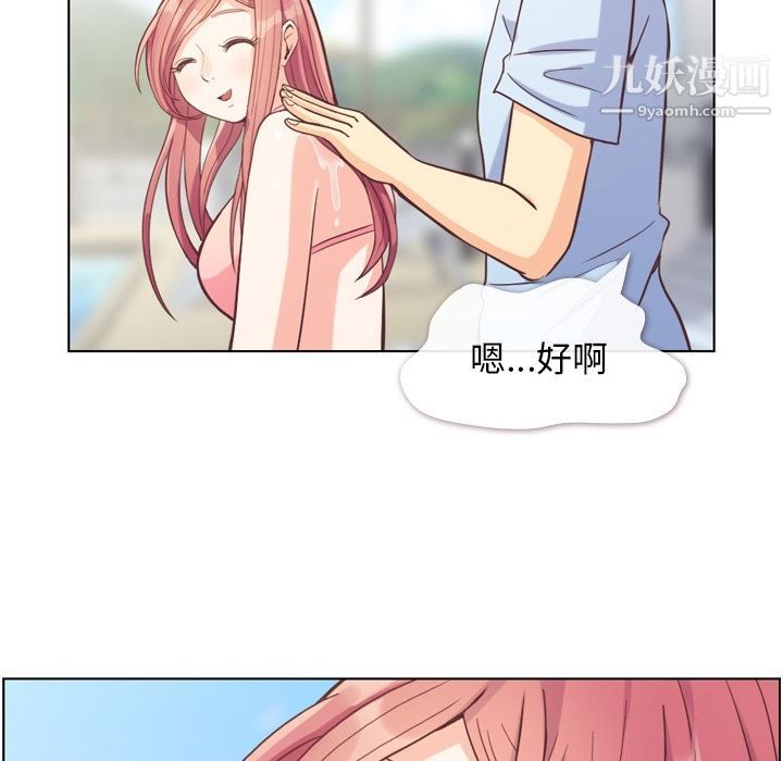 《郑主任为何这样》漫画 第66話