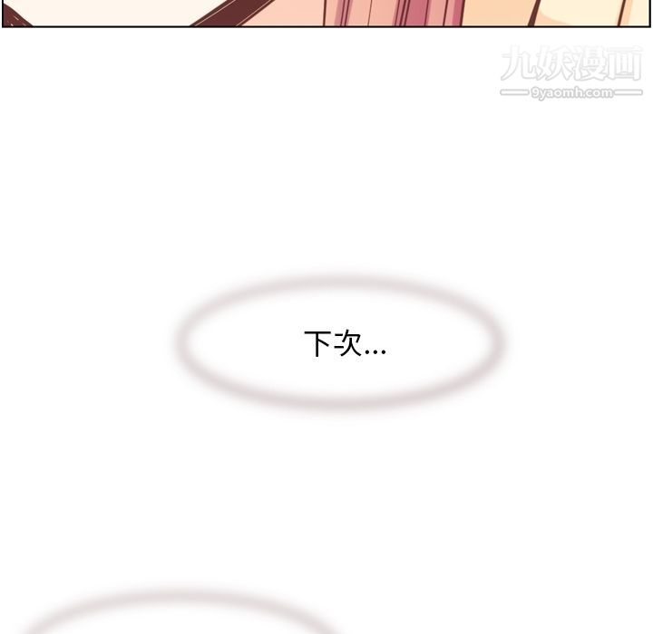 《郑主任为何这样》漫画 第66話