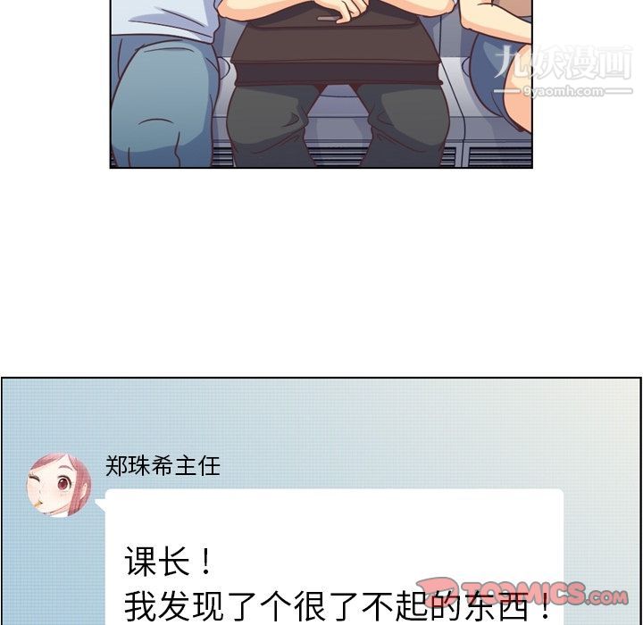 《郑主任为何这样》漫画 第67話