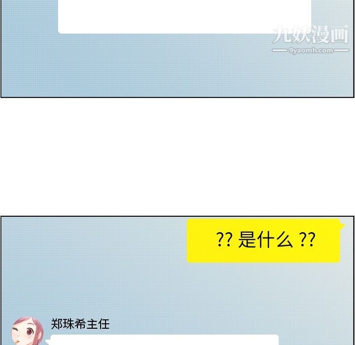 《郑主任为何这样》漫画 第67話