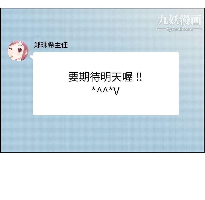 《郑主任为何这样》漫画 第67話