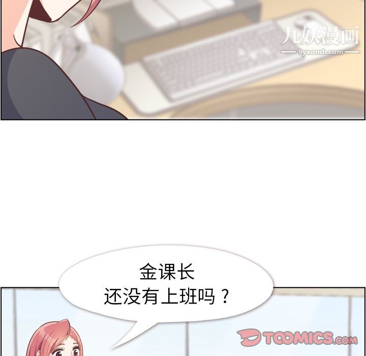 《郑主任为何这样》漫画 第67話