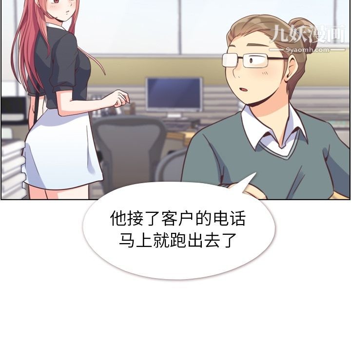 《郑主任为何这样》漫画 第67話
