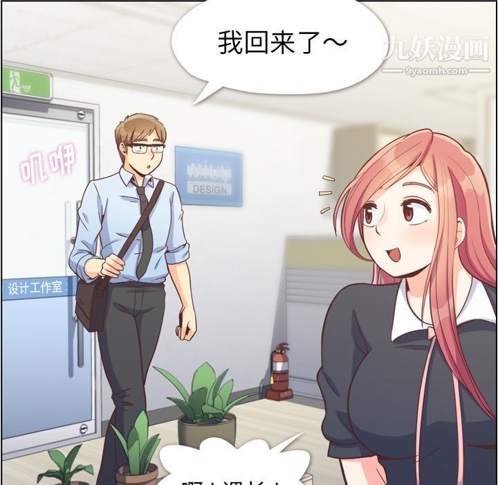 《郑主任为何这样》漫画 第67話