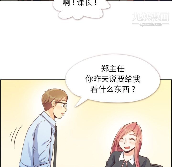 《郑主任为何这样》漫画 第67話