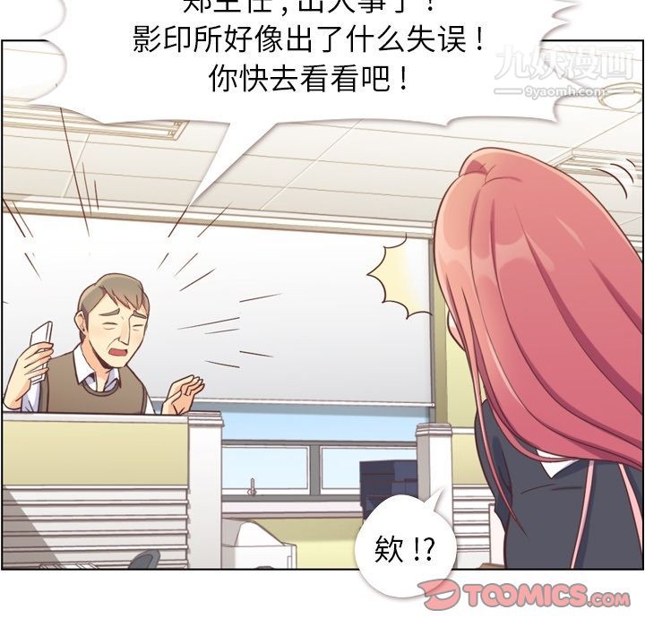 《郑主任为何这样》漫画 第67話