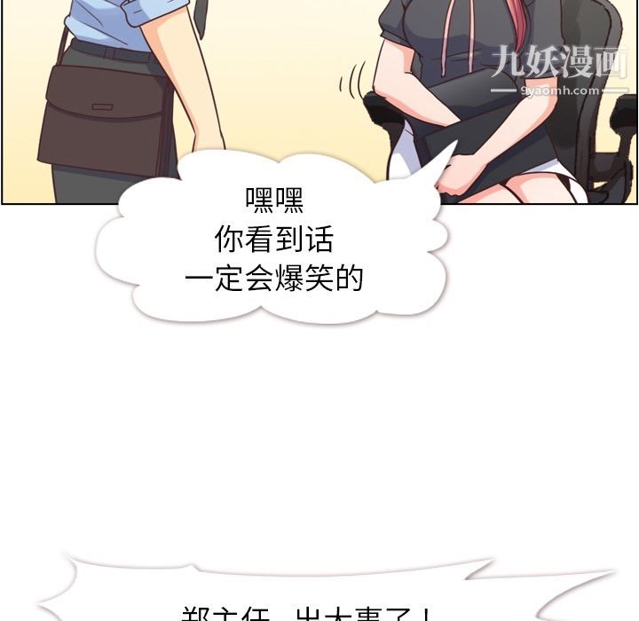 《郑主任为何这样》漫画 第67話
