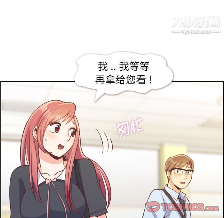 《郑主任为何这样》漫画 第67話
