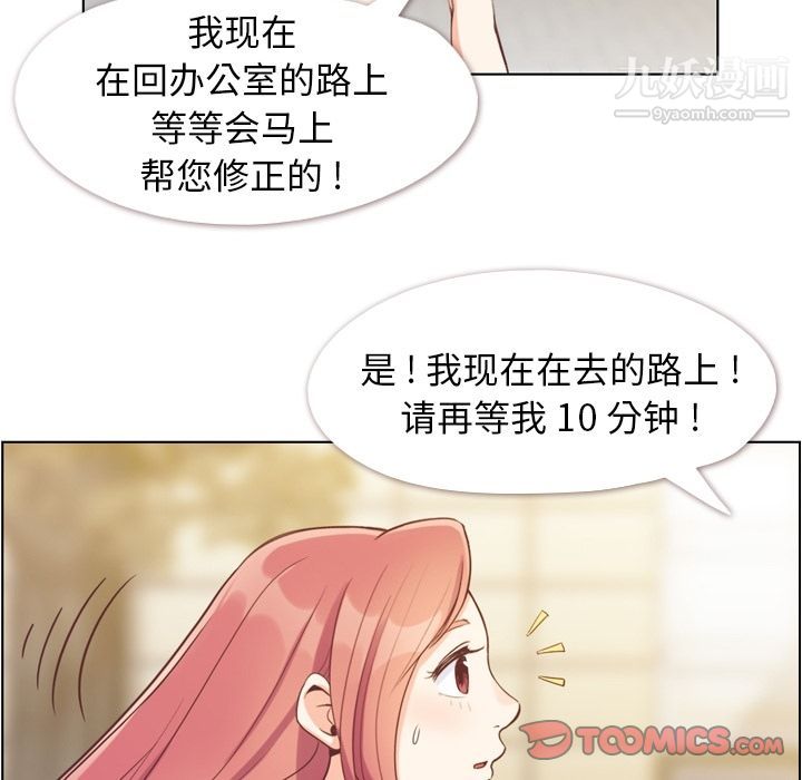 《郑主任为何这样》漫画 第67話