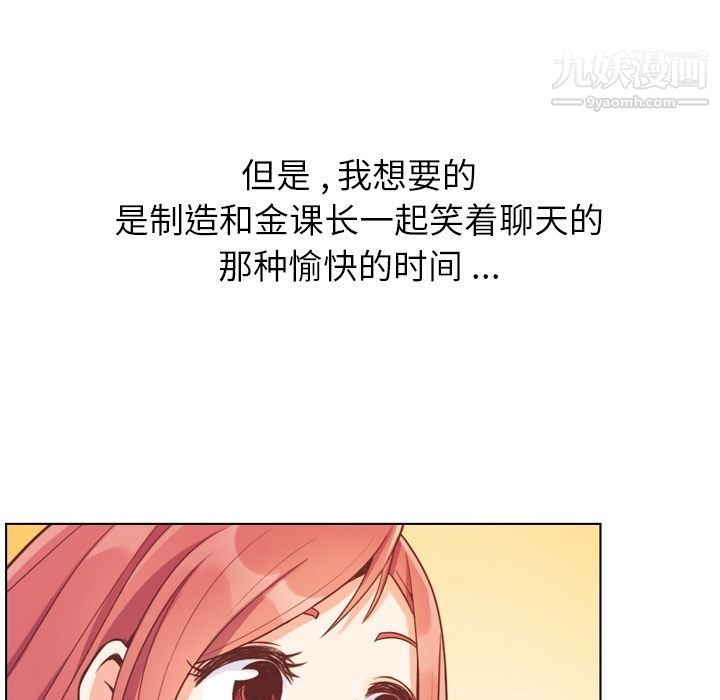 《郑主任为何这样》漫画 第67話