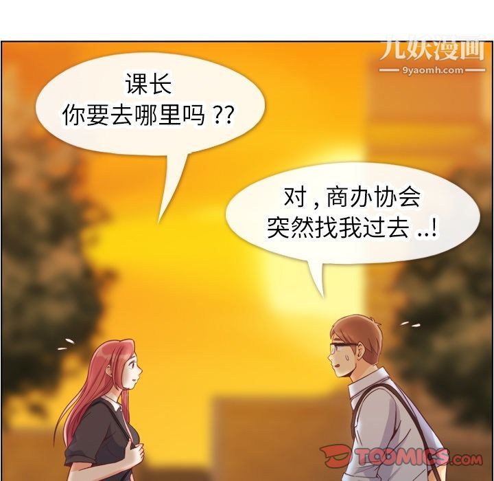 《郑主任为何这样》漫画 第67話