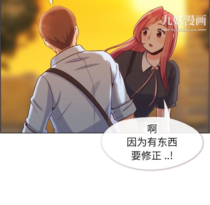 《郑主任为何这样》漫画 第67話