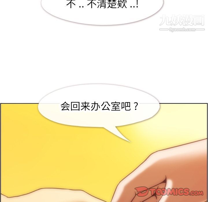 《郑主任为何这样》漫画 第67話