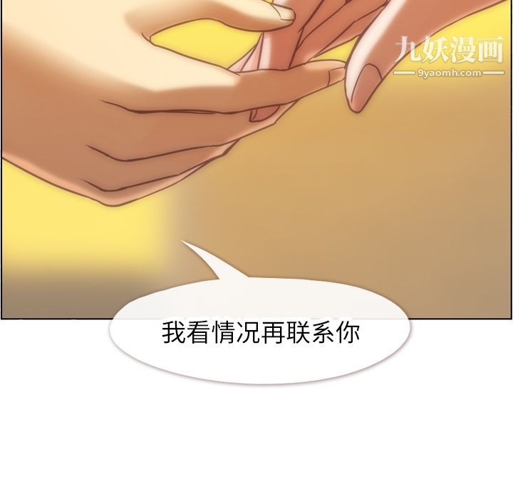 《郑主任为何这样》漫画 第67話