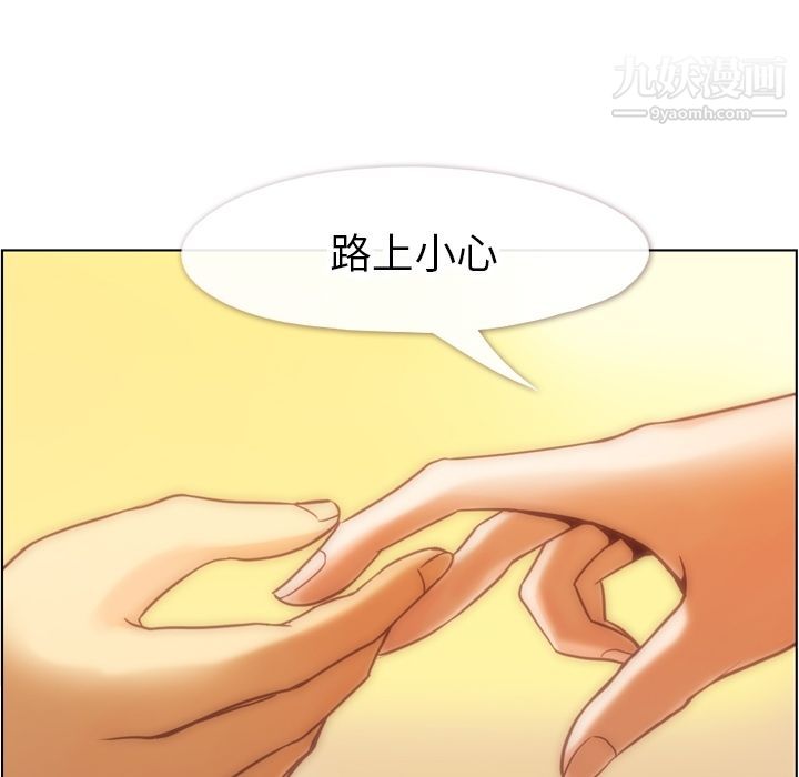 《郑主任为何这样》漫画 第67話
