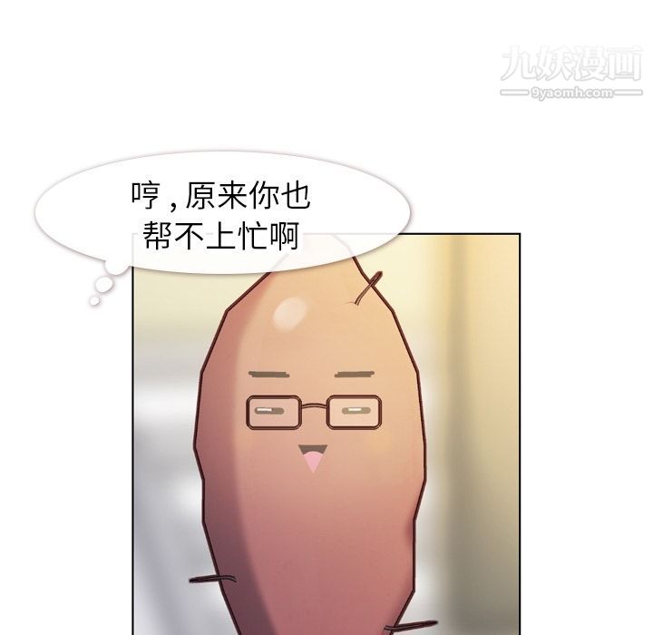 《郑主任为何这样》漫画 第67話