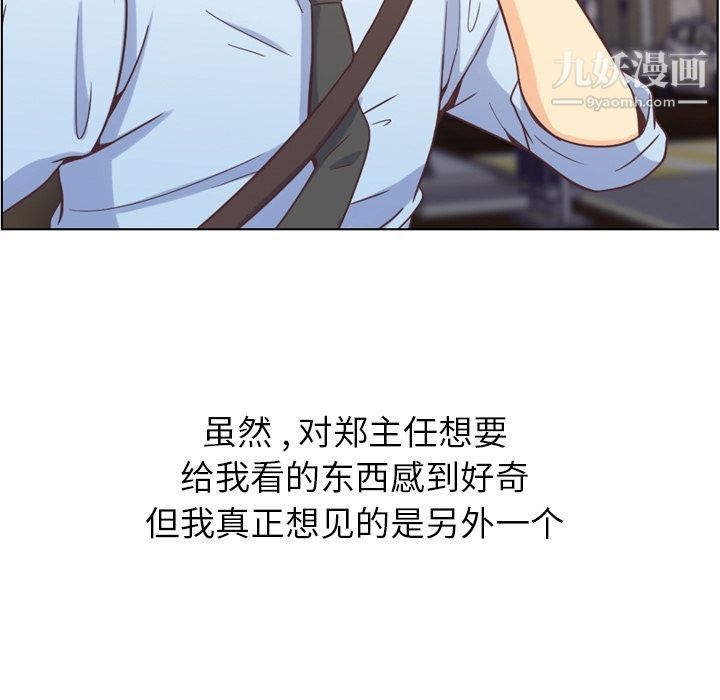 《郑主任为何这样》漫画 第67話