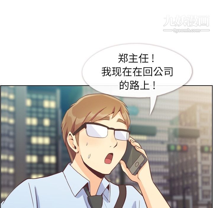 《郑主任为何这样》漫画 第67話