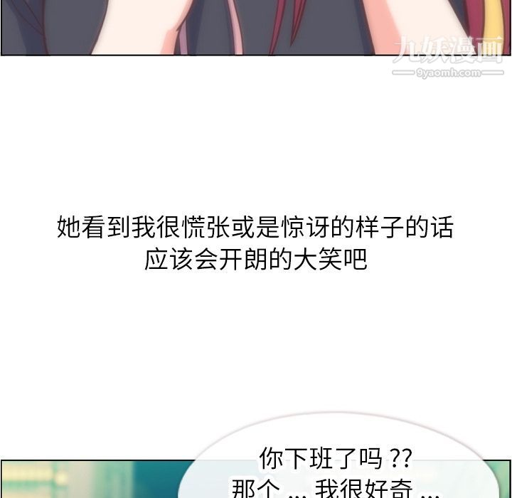 《郑主任为何这样》漫画 第67話
