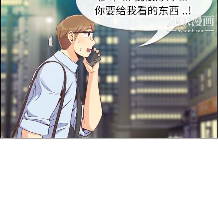 《郑主任为何这样》漫画 第67話