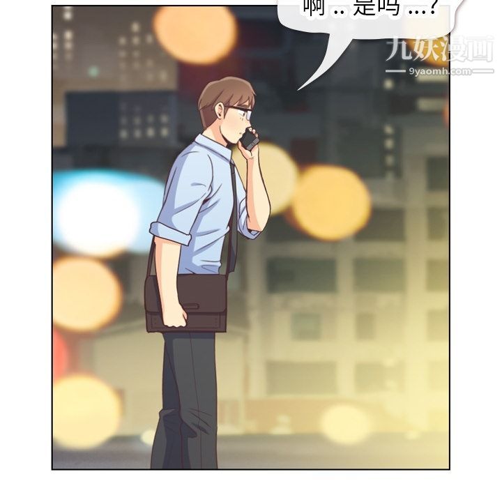 《郑主任为何这样》漫画 第67話