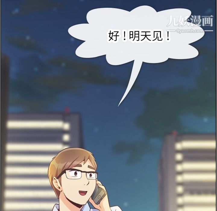 《郑主任为何这样》漫画 第67話