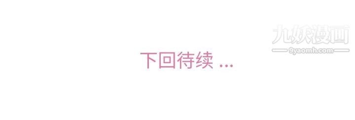 《郑主任为何这样》漫画 第67話