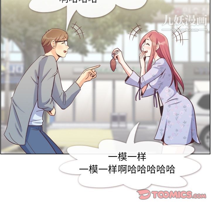 《郑主任为何这样》漫画 第68話