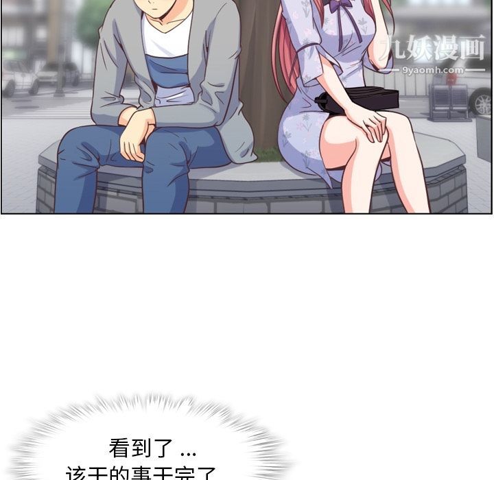 《郑主任为何这样》漫画 第68話
