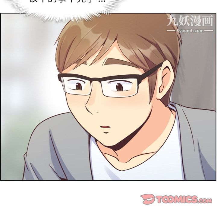 《郑主任为何这样》漫画 第68話
