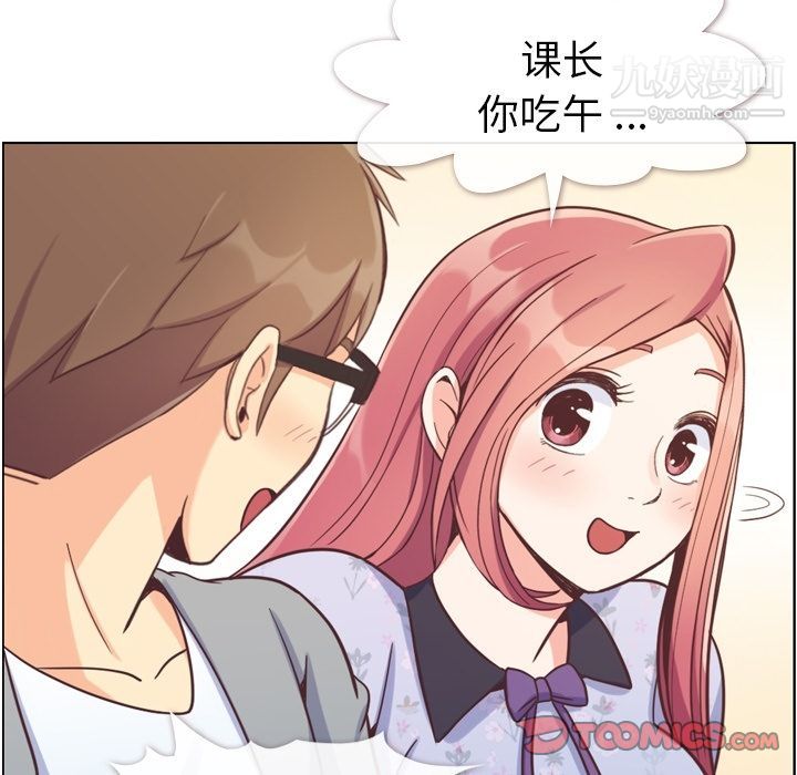 《郑主任为何这样》漫画 第68話