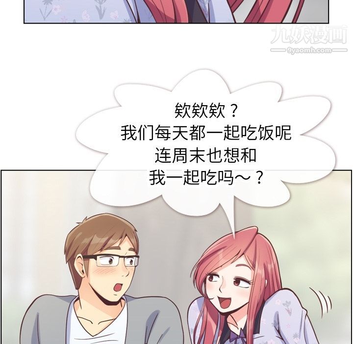 《郑主任为何这样》漫画 第68話