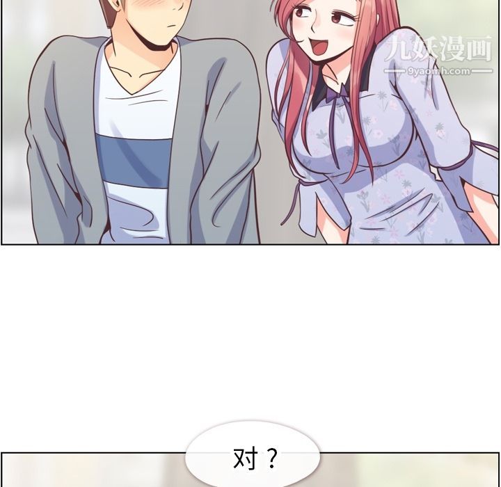 《郑主任为何这样》漫画 第68話