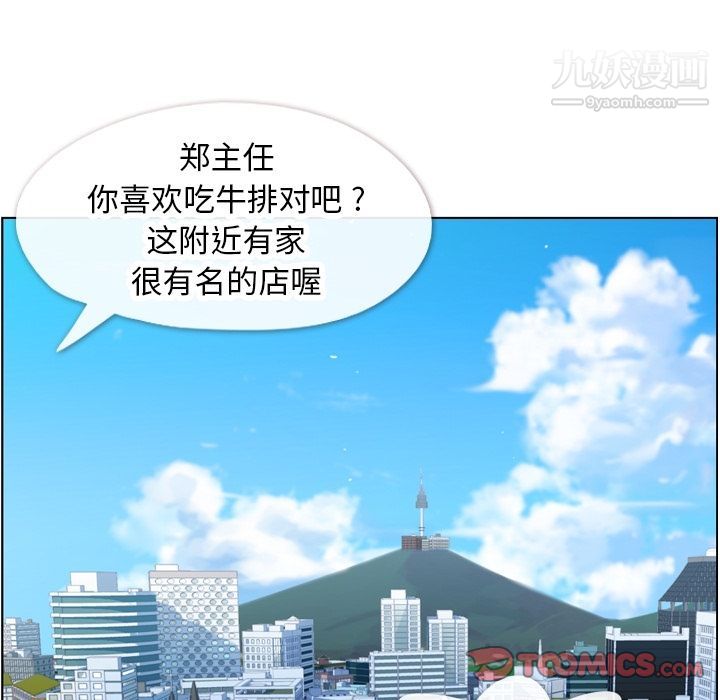 《郑主任为何这样》漫画 第68話