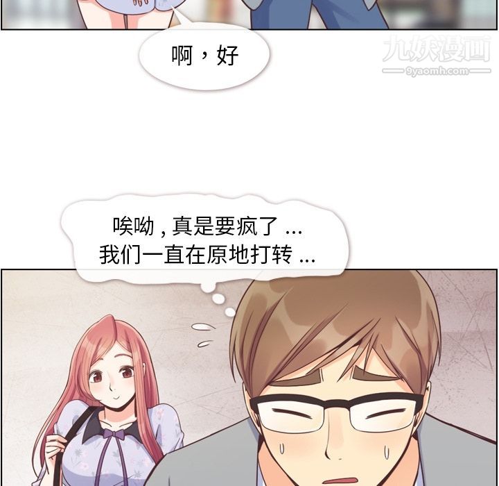 《郑主任为何这样》漫画 第68話