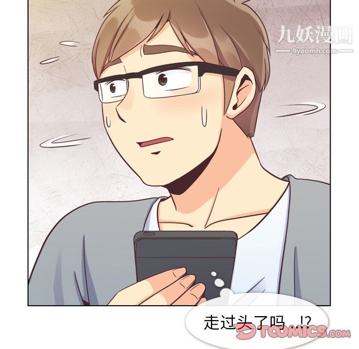 《郑主任为何这样》漫画 第68話