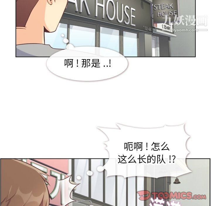 《郑主任为何这样》漫画 第68話