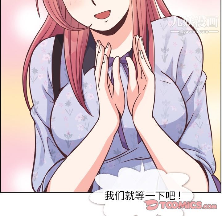 《郑主任为何这样》漫画 第68話