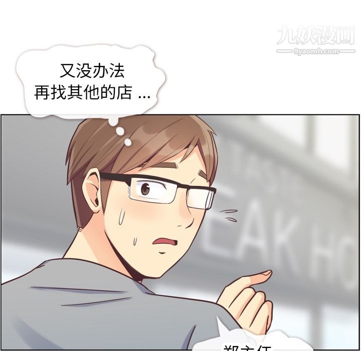 《郑主任为何这样》漫画 第68話