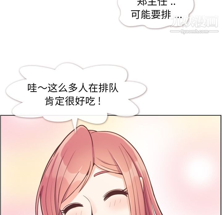 《郑主任为何这样》漫画 第68話