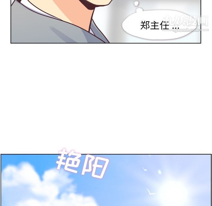 《郑主任为何这样》漫画 第68話
