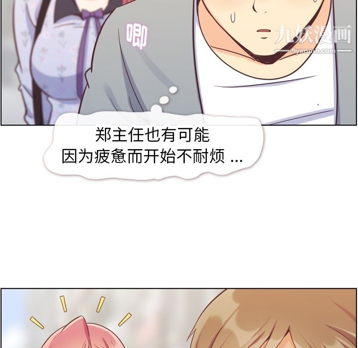 《郑主任为何这样》漫画 第68話