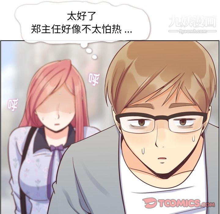 《郑主任为何这样》漫画 第68話