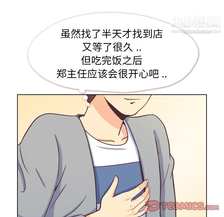 《郑主任为何这样》漫画 第68話