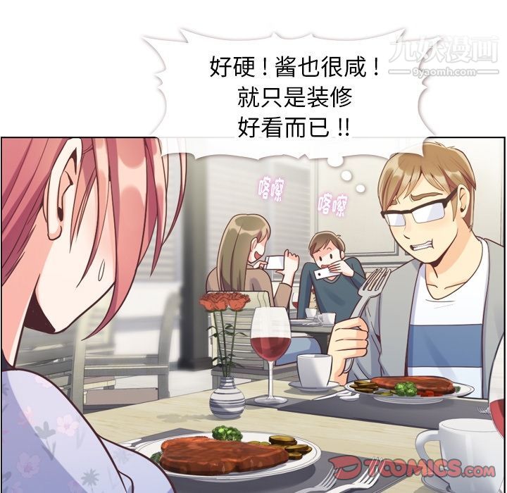 《郑主任为何这样》漫画 第68話