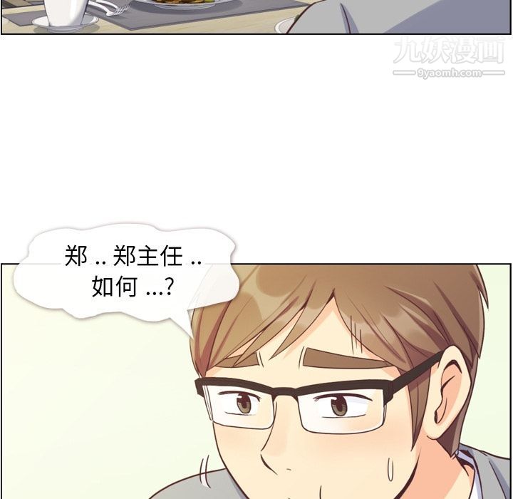 《郑主任为何这样》漫画 第68話
