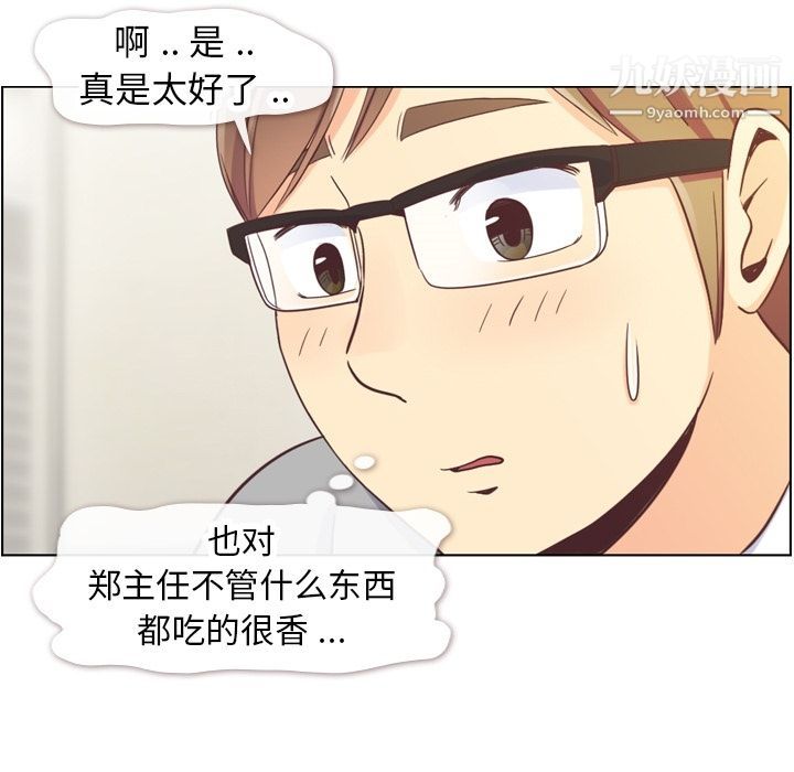 《郑主任为何这样》漫画 第68話
