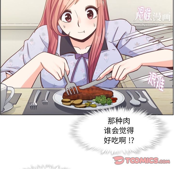 《郑主任为何这样》漫画 第68話